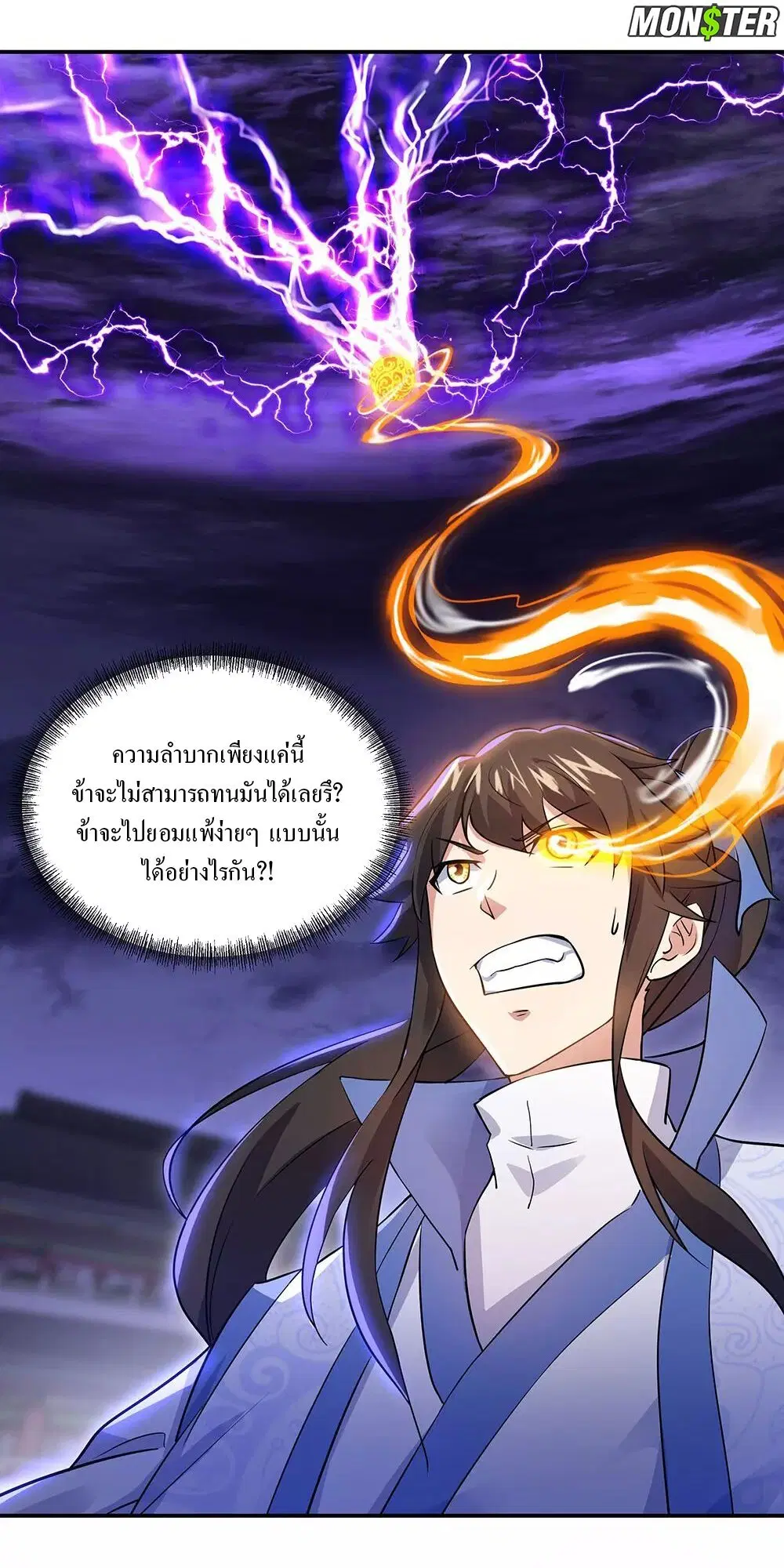 Peerless Battle Spirit ตอนที่ 242 หน้า 11