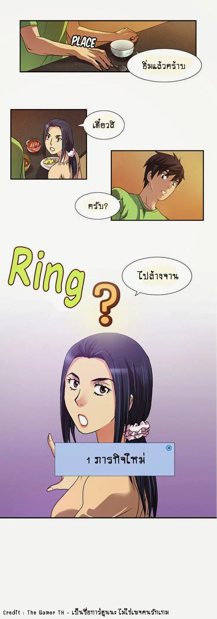 The Gamer ตอนที่ 1 หน้า 19
