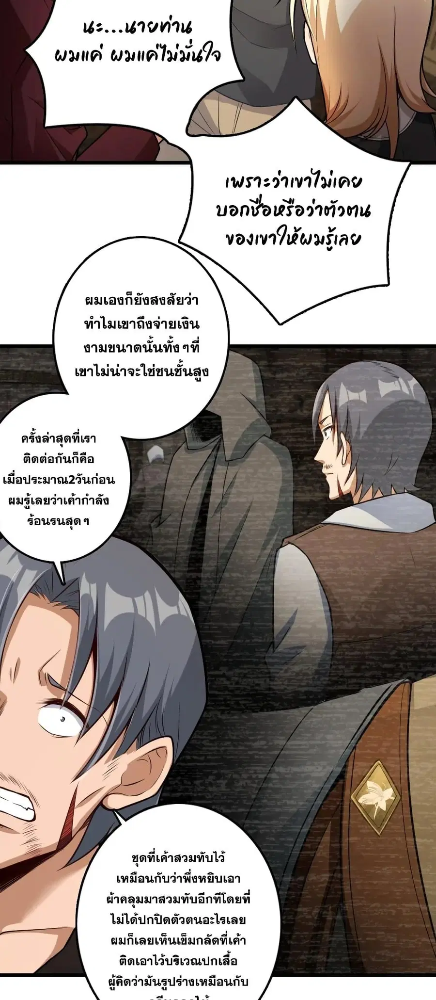 Release That Witch ตอนที่ 288 หน้า 20
