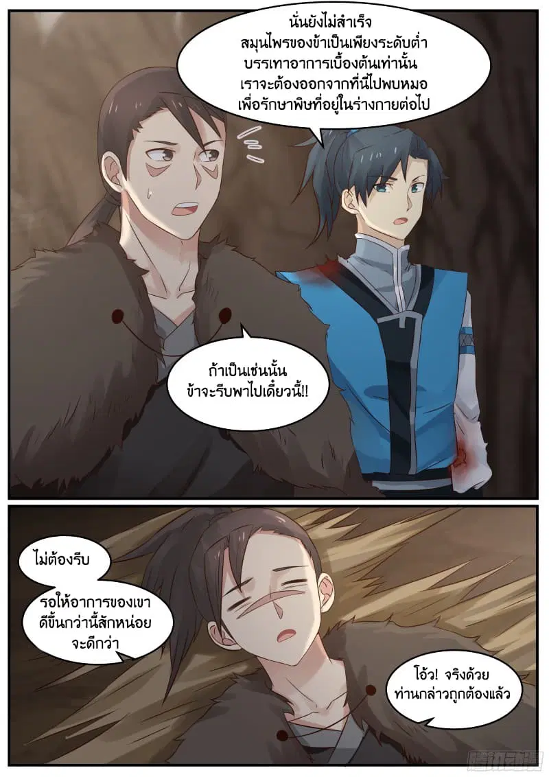 Martial Peak ตอนที่ 22 หน้า 5