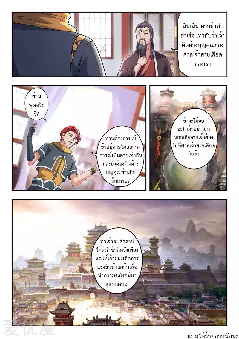 Martial Master ตอนที่ 463 หน้า 9
