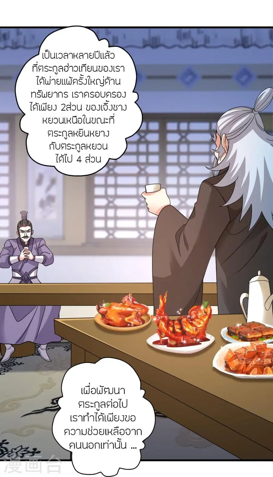 Banished Disciple’s Counterattack ราชาอมตะผู้ถูกขับไล่ ตอนที่ 329 หน้า 38