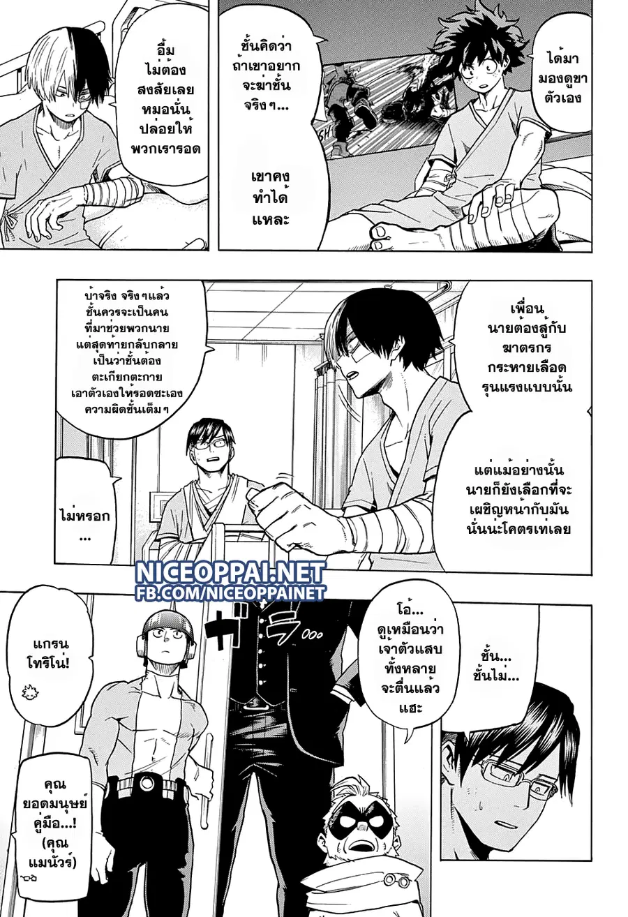 My Hero Academia ตอนที่ 56 หน้า 13