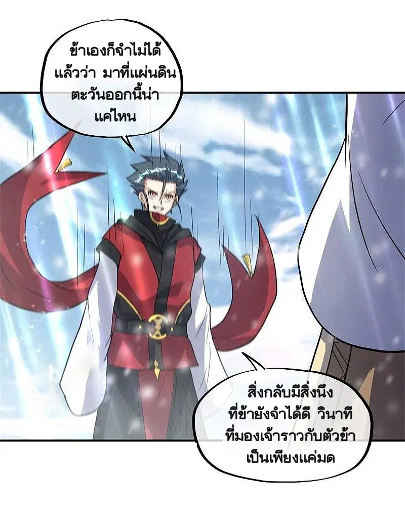 Peerless Battle Spirit ตอนที่ 370 หน้า 37