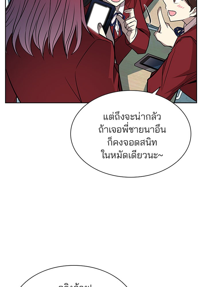 Villain to Kill ตอนที่ 35 หน้า 43