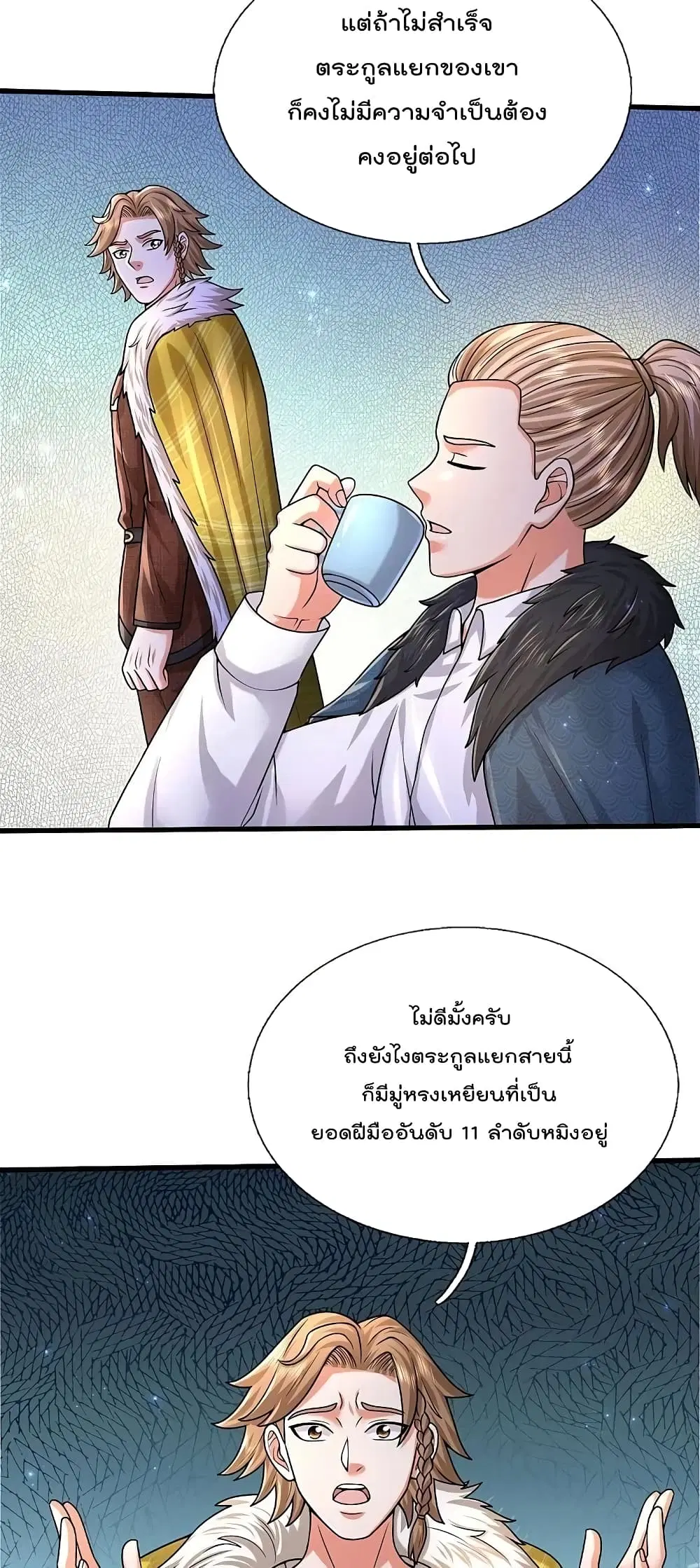 I’m the Great Immortal ตอนที่ 540 หน้า 13