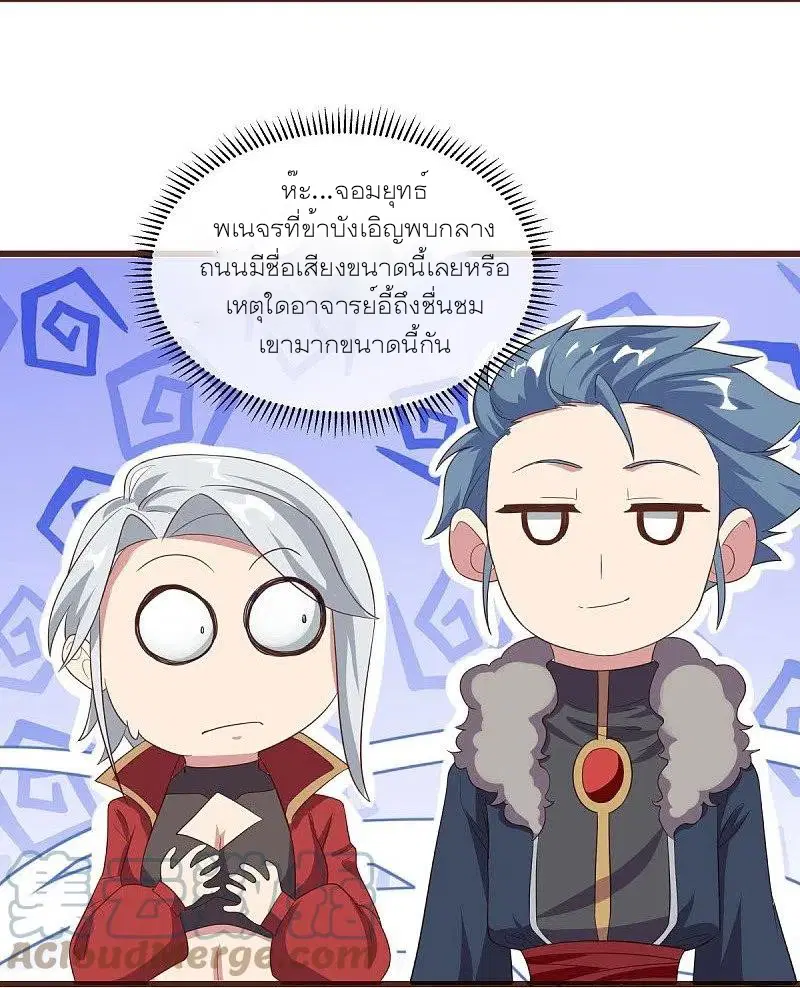 Peerless Battle Spirit ตอนที่ 469 หน้า 37