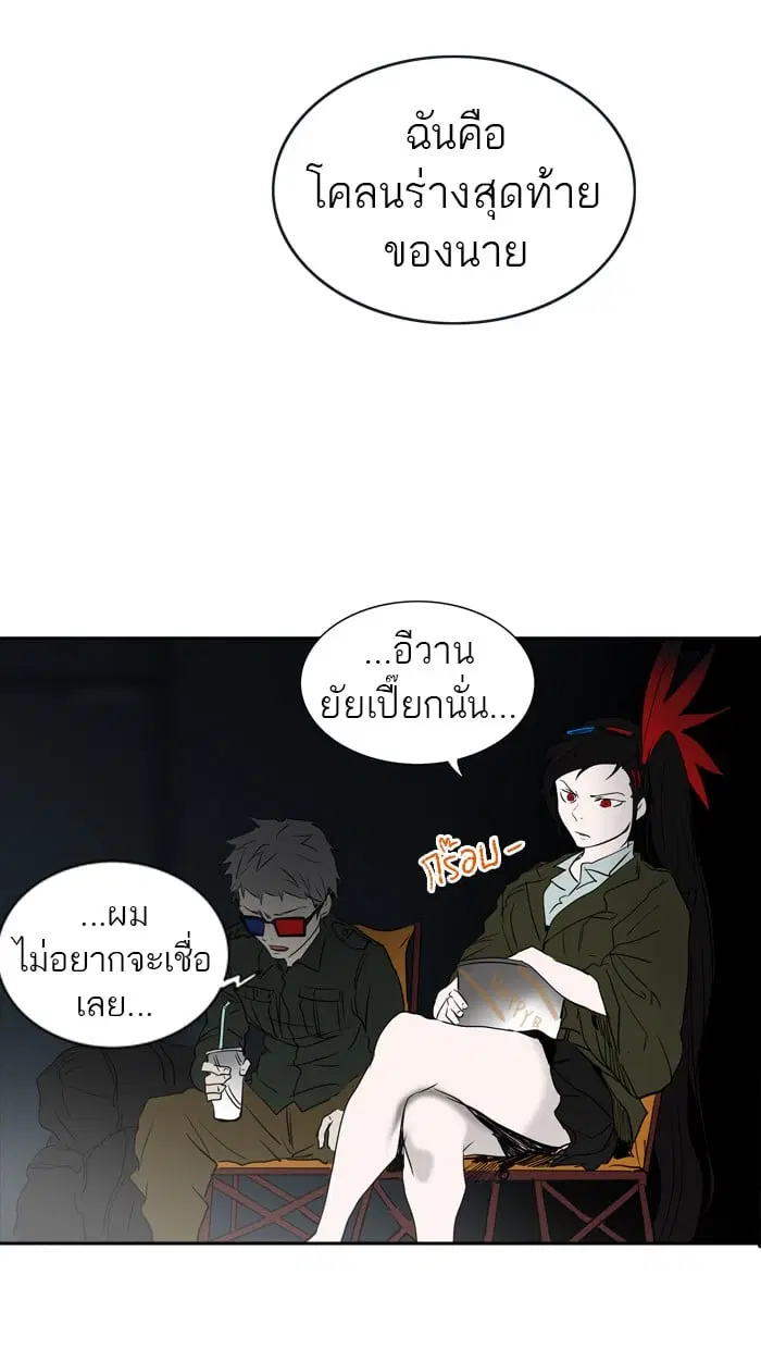 Tower of God ตอนที่ 267 หน้า 79