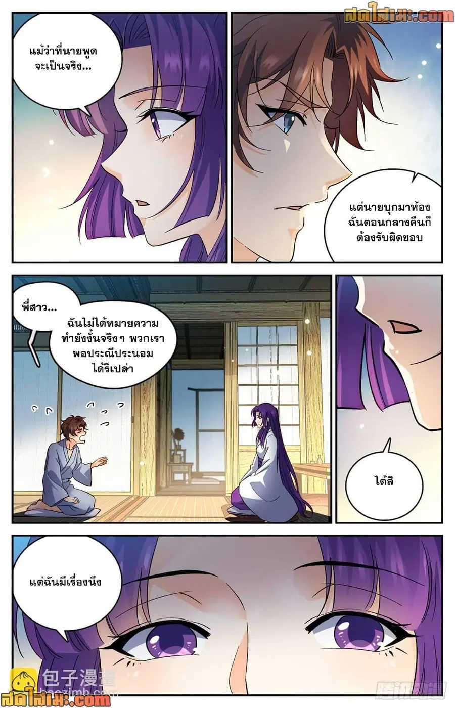 Versatile Mage ตอนที่ 500 หน้า 7