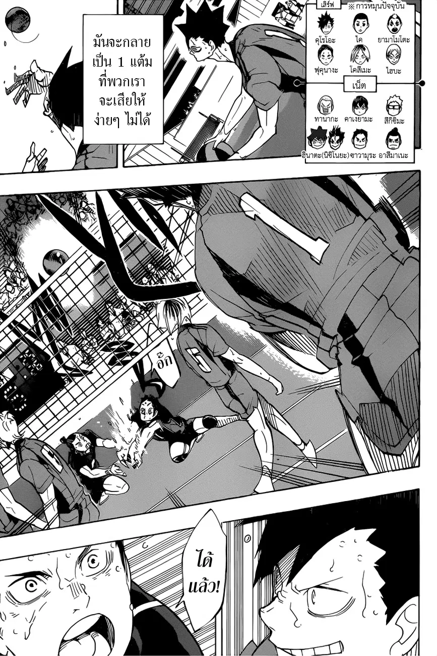 Haikyuu!! ตอนที่ 320 หน้า 10