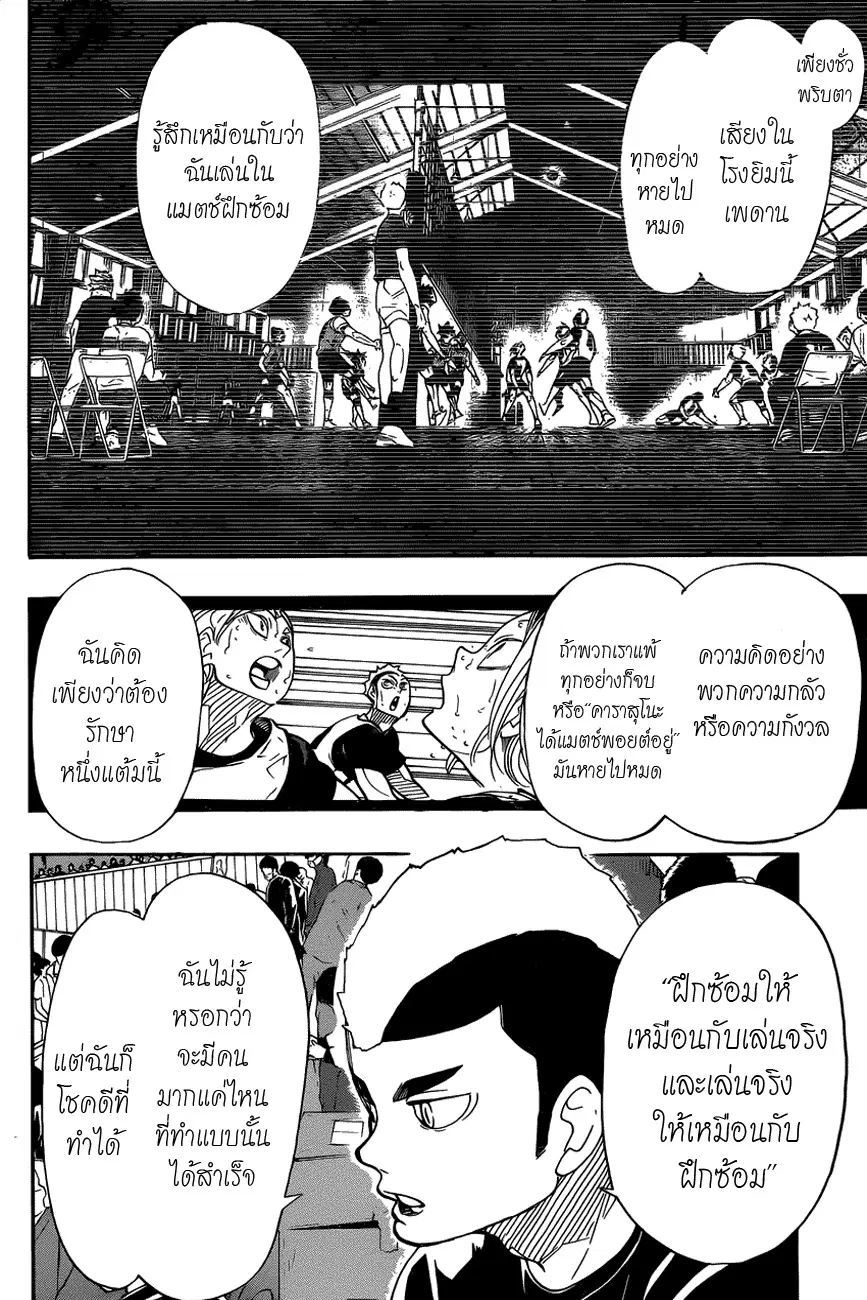 Haikyuu!! ตอนที่ 332 หน้า 14