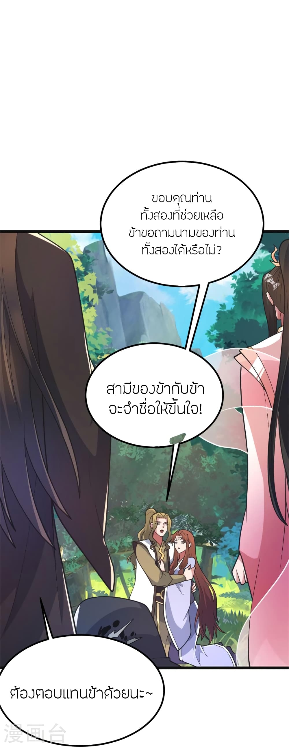 Banished Disciple’s Counterattack ราชาอมตะผู้ถูกขับไล่ ตอนที่ 412 หน้า 14