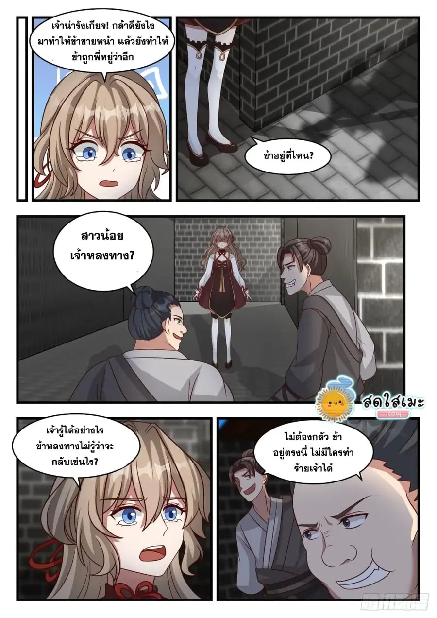 Martial Peak ตอนที่ 1803 หน้า 11
