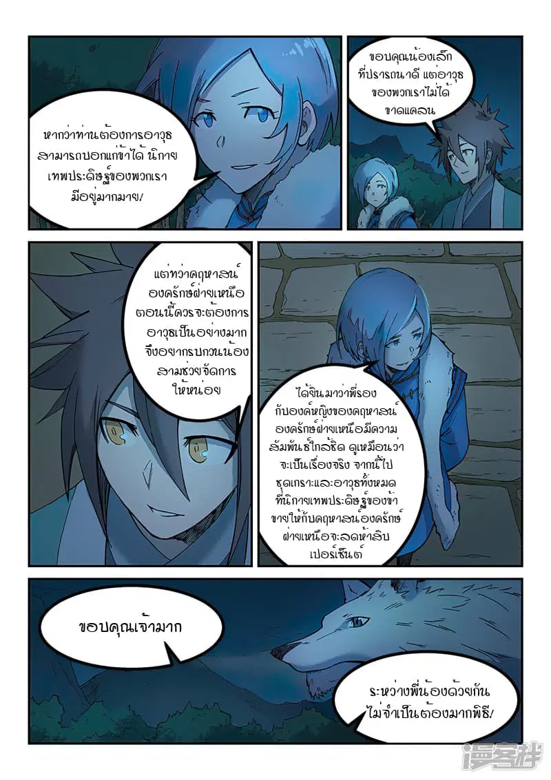 Star Martial God Techniquer ตอนที่ 259 หน้า 3
