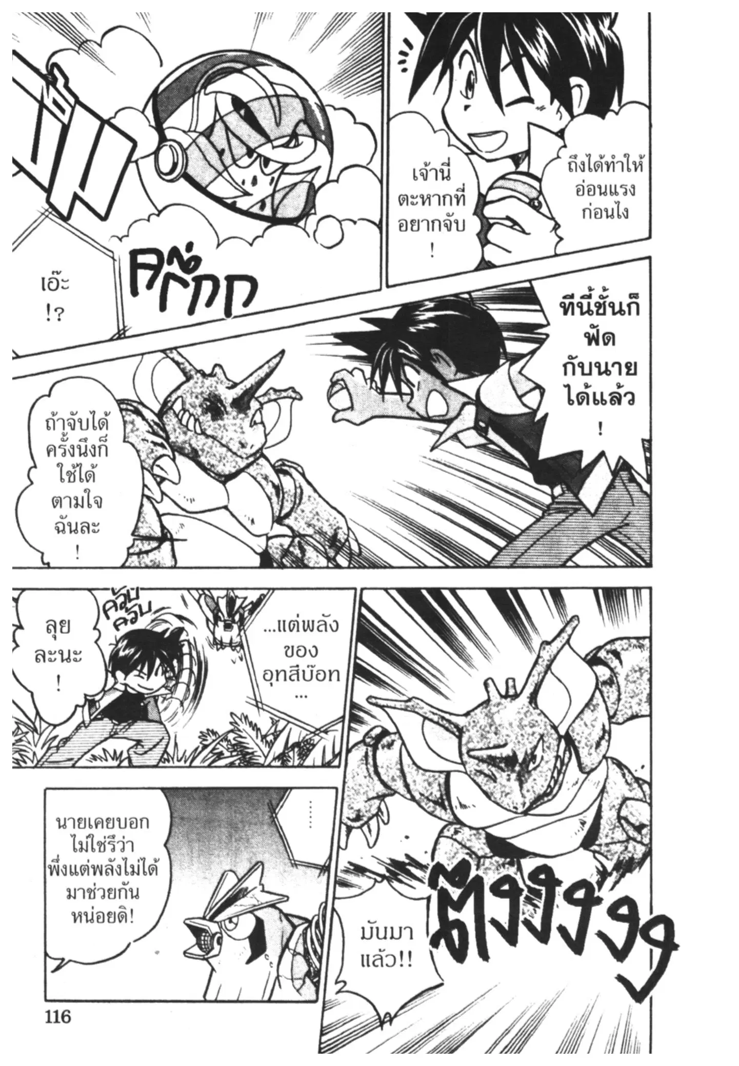 Pokémon ตอนที่ 22 หน้า 10