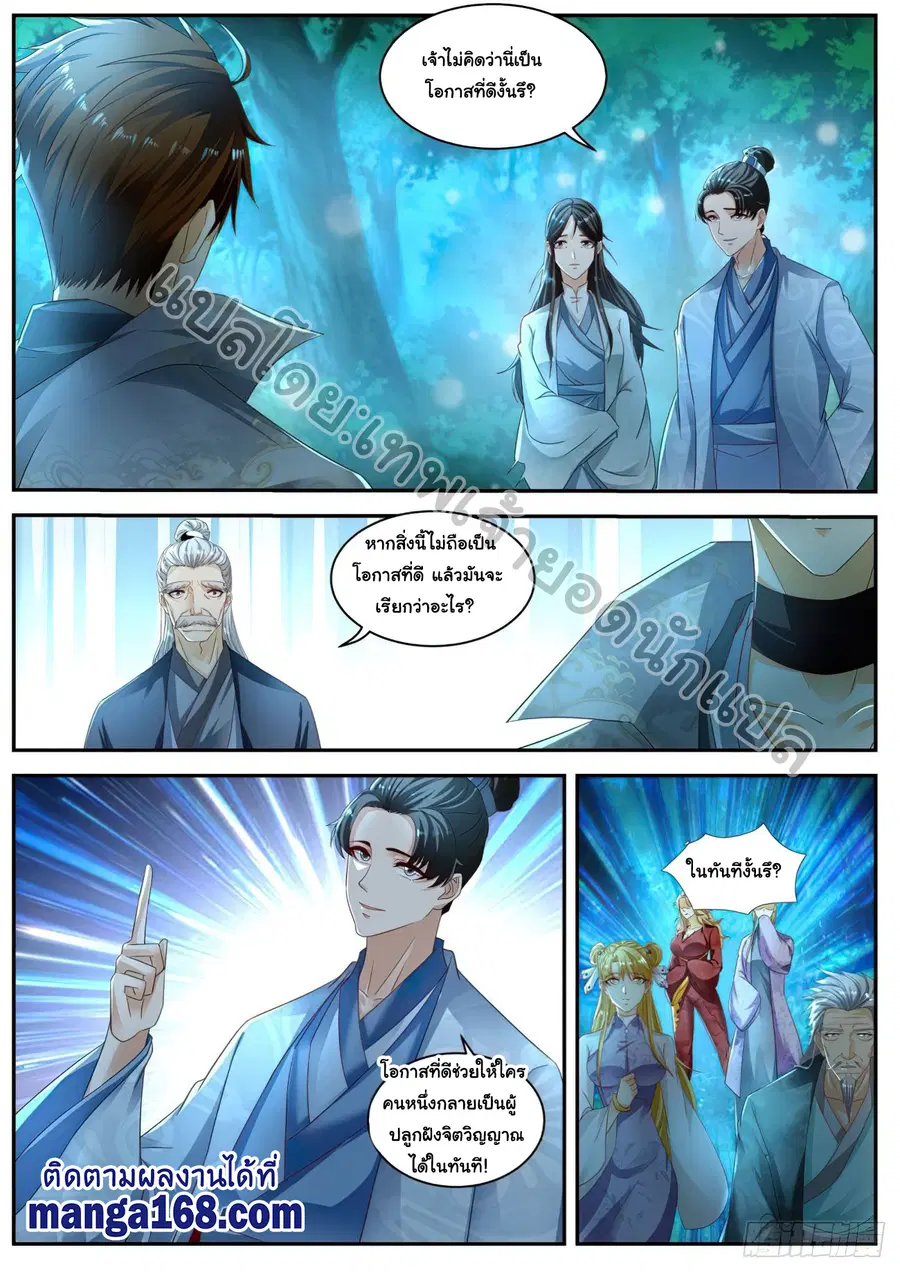 Rebirth Of The Urban Immortal Cultivator ตอนที่ 530 หน้า 5
