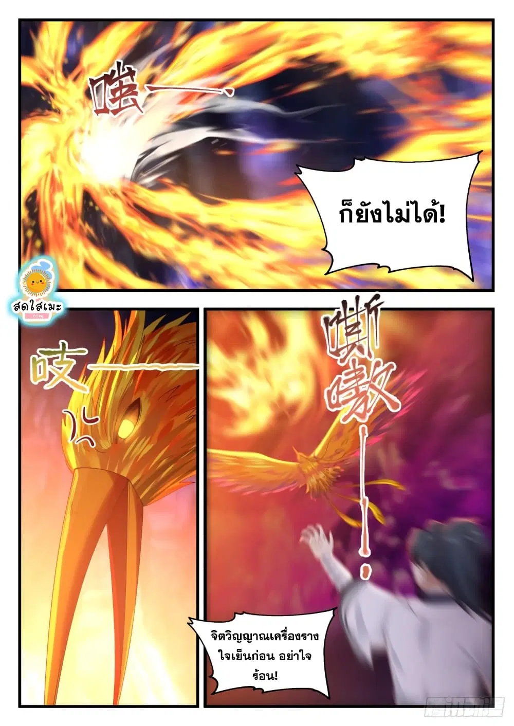 Martial Peak ตอนที่ 1201 หน้า 9