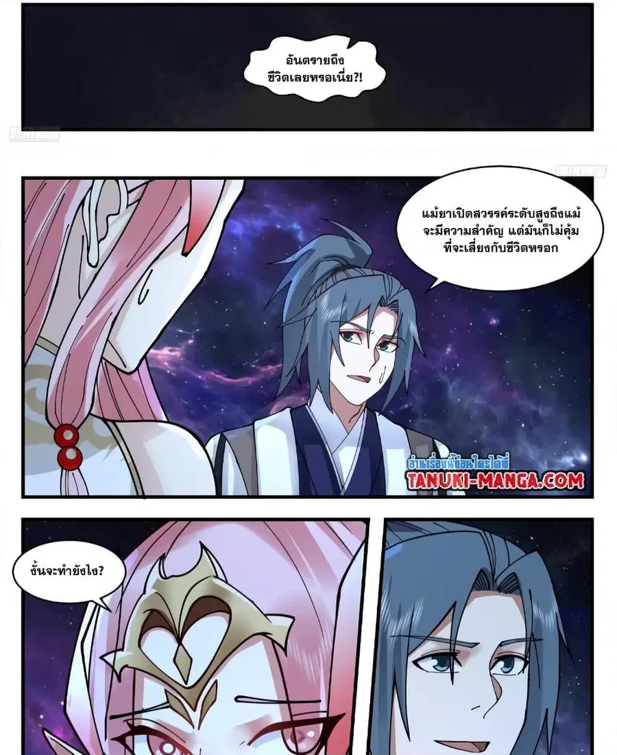 Martial Peak ตอนที่ 3537 หน้า 5