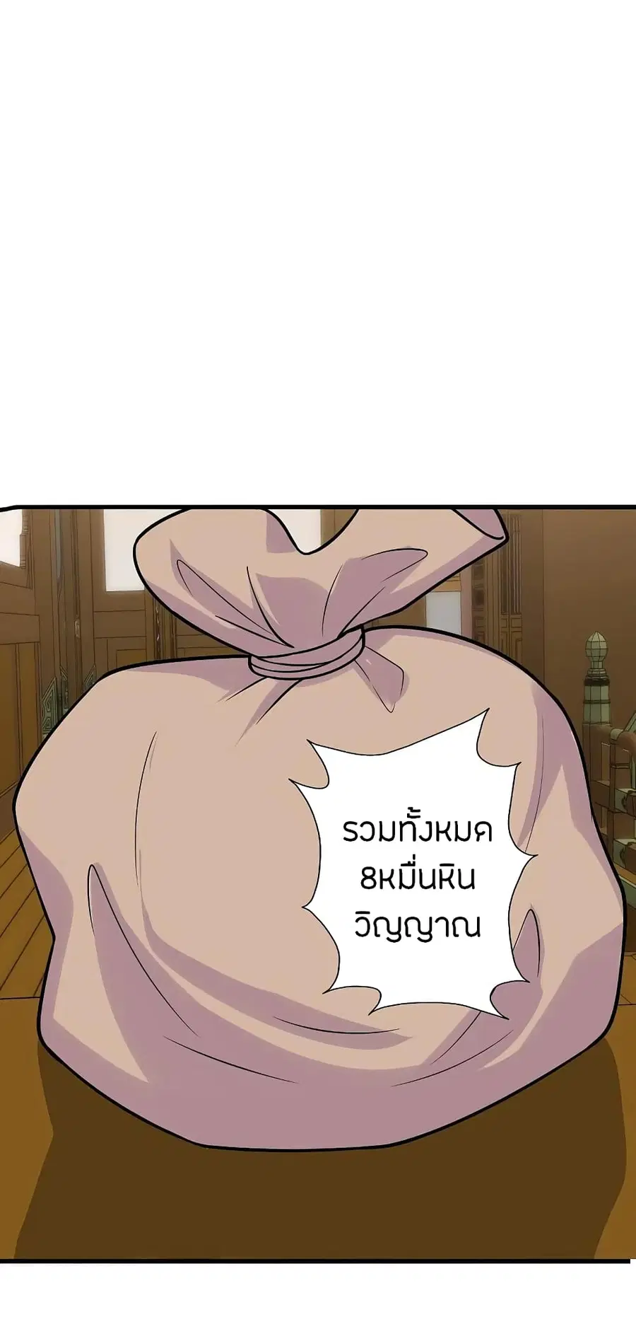 Banished Disciple’s Counterattack ราชาอมตะผู้ถูกขับไล่ ตอนที่ 202 หน้า 18