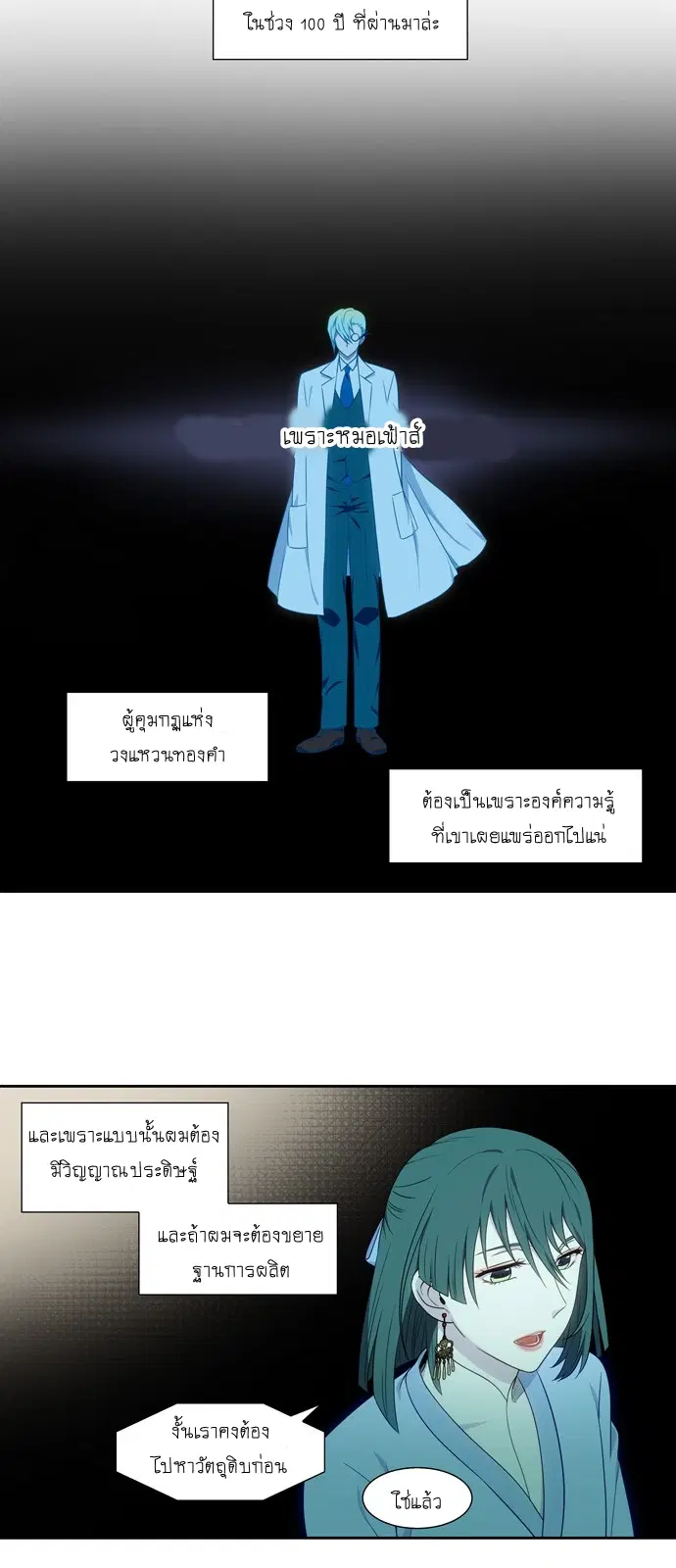 The Gamer ตอนที่ 350 หน้า 8