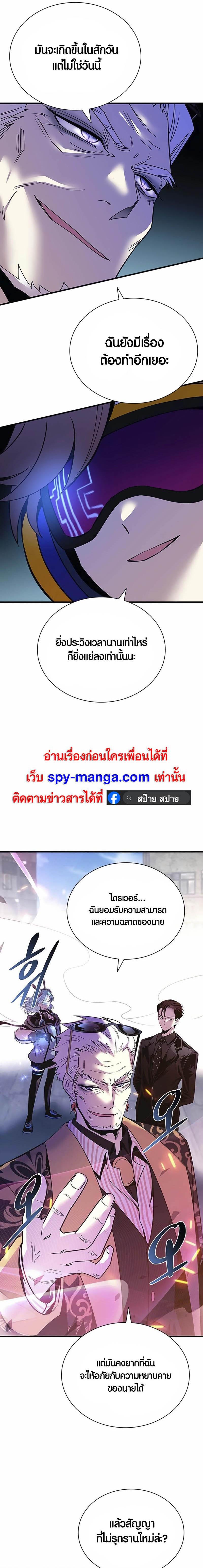 Villain to Kill ตอนที่ 138 หน้า 17