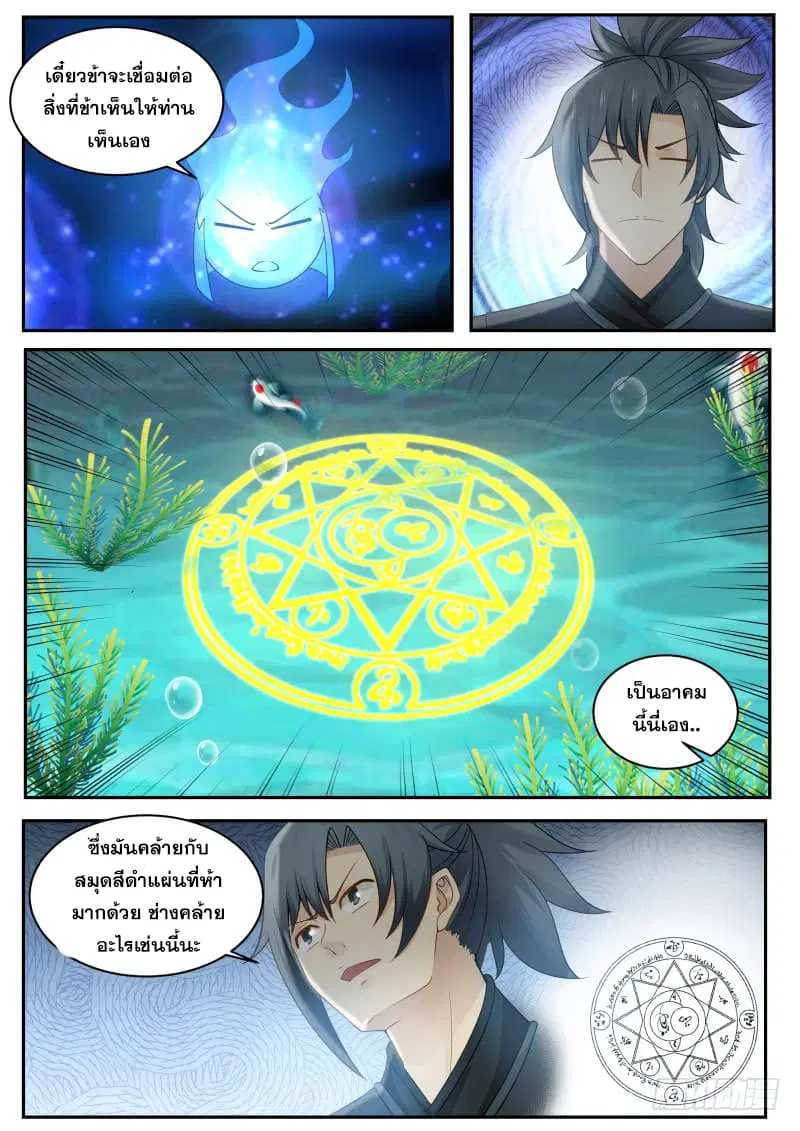 Martial Peak ตอนที่ 222 หน้า 6