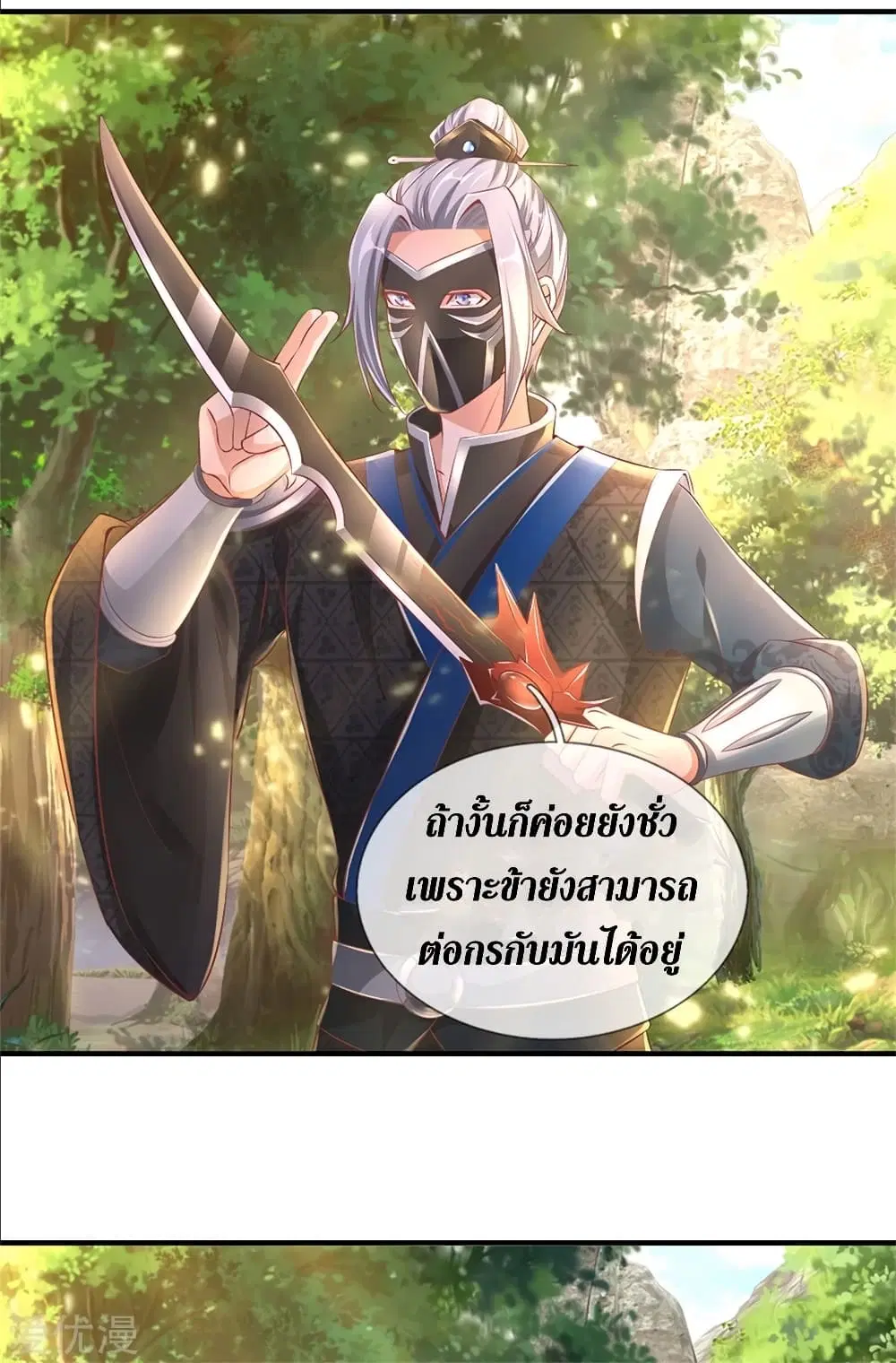 Sky Sword God ตอนที่ 339 หน้า 14