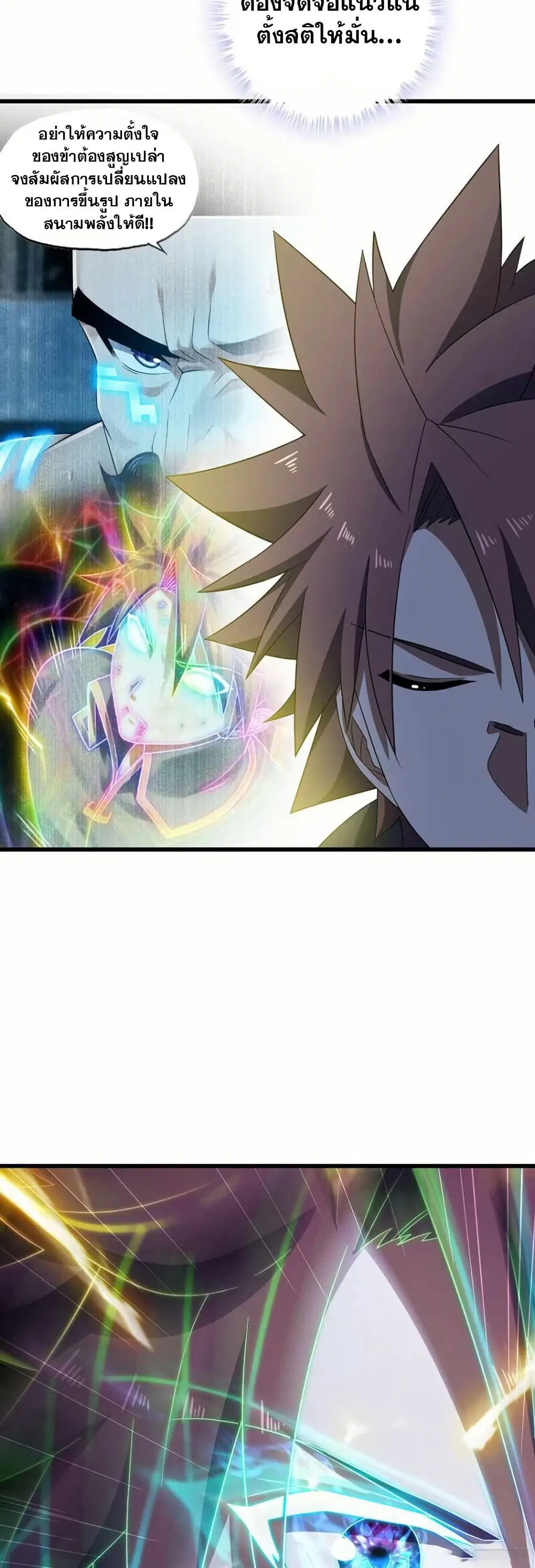 My Wife is a Demon Queen ตอนที่ 367 หน้า 11