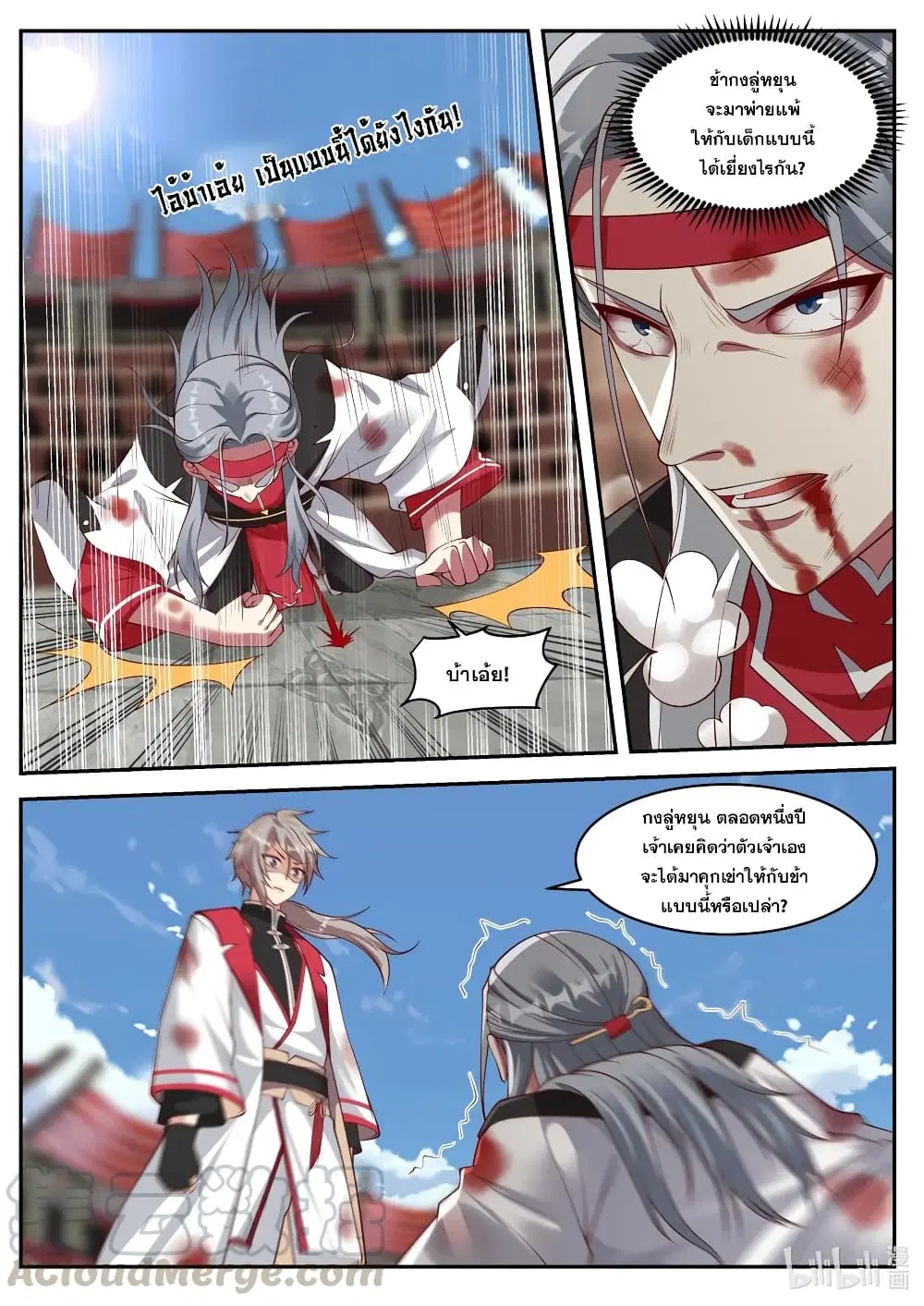 Martial God Asura ตอนที่ 214 หน้า 4