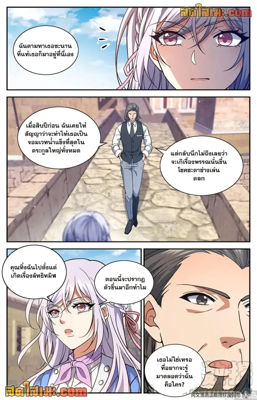 Versatile Mage ตอนที่ 677 หน้า 6
