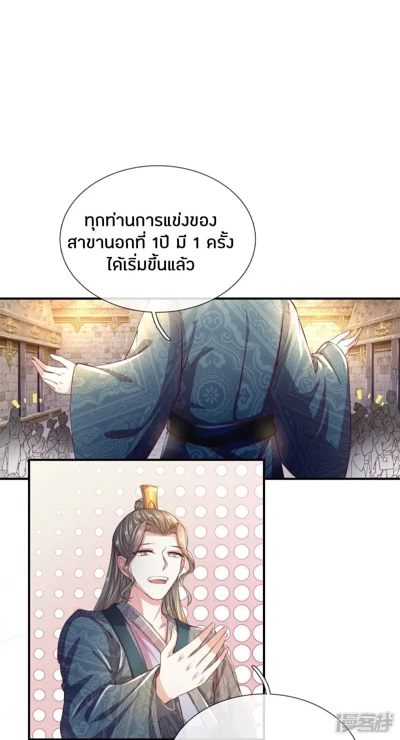 Sky Sword God ตอนที่ 123 หน้า 11