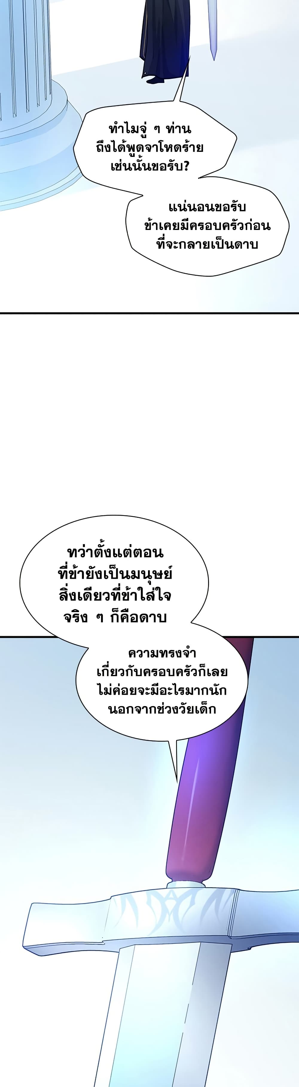 The Tutorial is Too Hard โลกฝึกสอนสุดโหดร้าย ตอนที่ 247 หน้า 21
