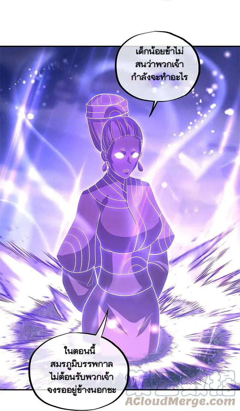Peerless Battle Spirit ตอนที่ 360 หน้า 14