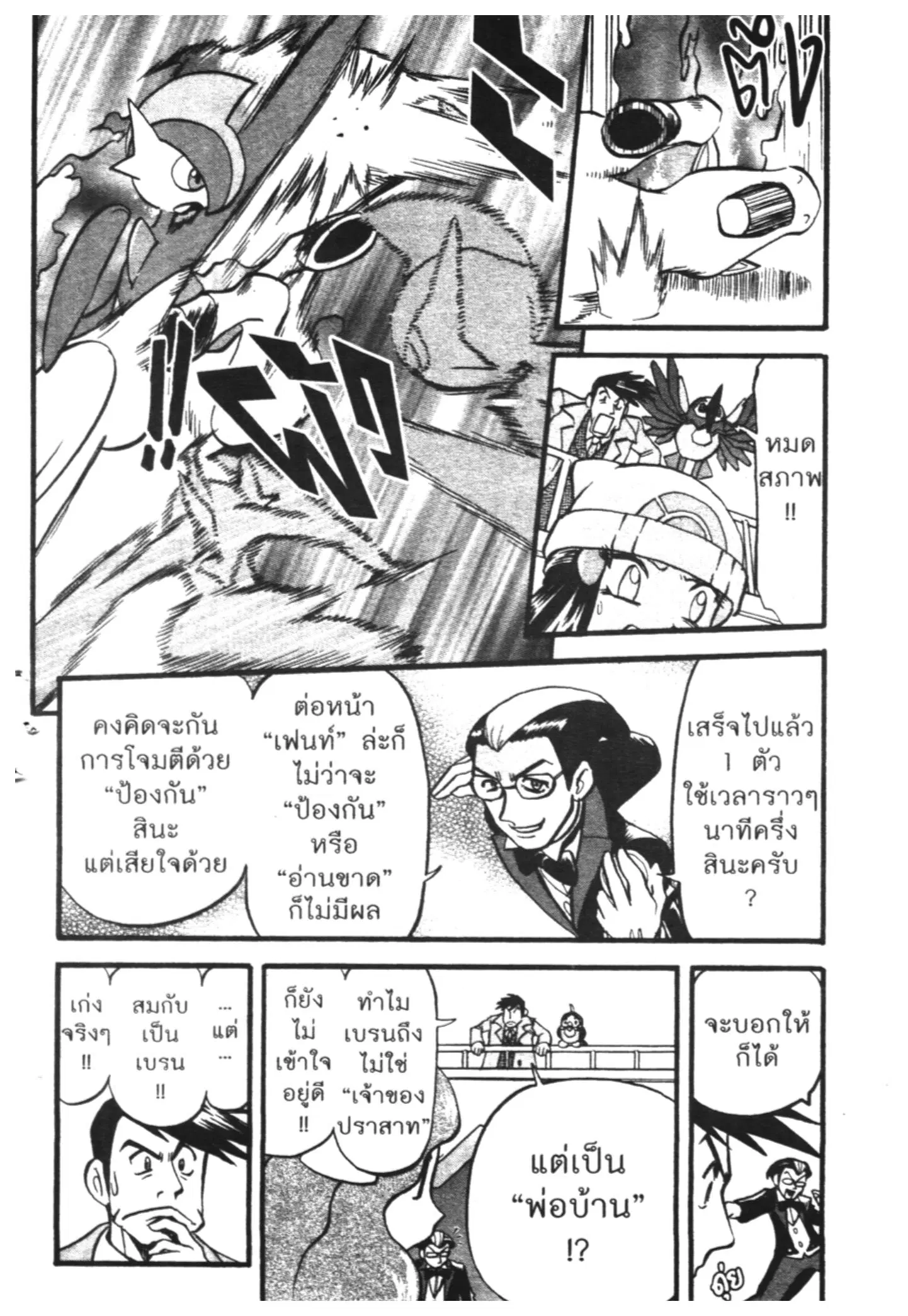 Pokémon ตอนที่ 420 หน้า 4