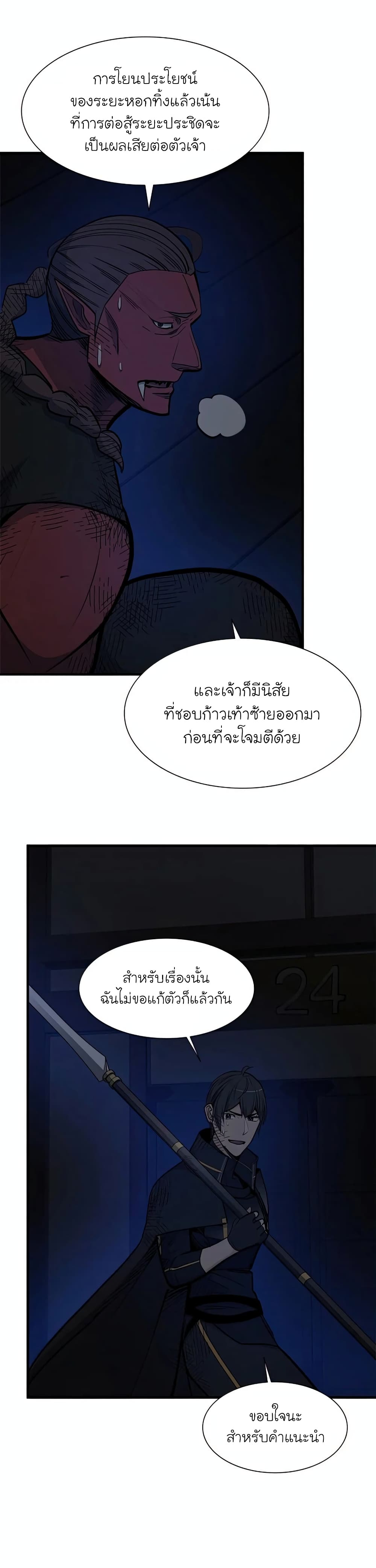 The Tutorial is Too Hard โลกฝึกสอนสุดโหดร้าย ตอนที่ 73 หน้า 16