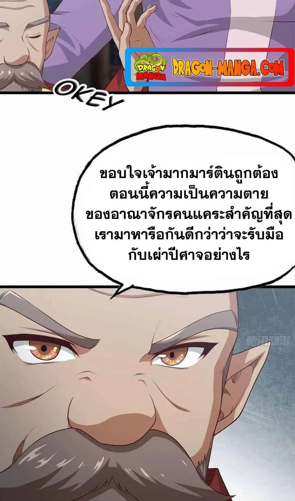 My Wife is a Demon Queen ตอนที่ 240 หน้า 25