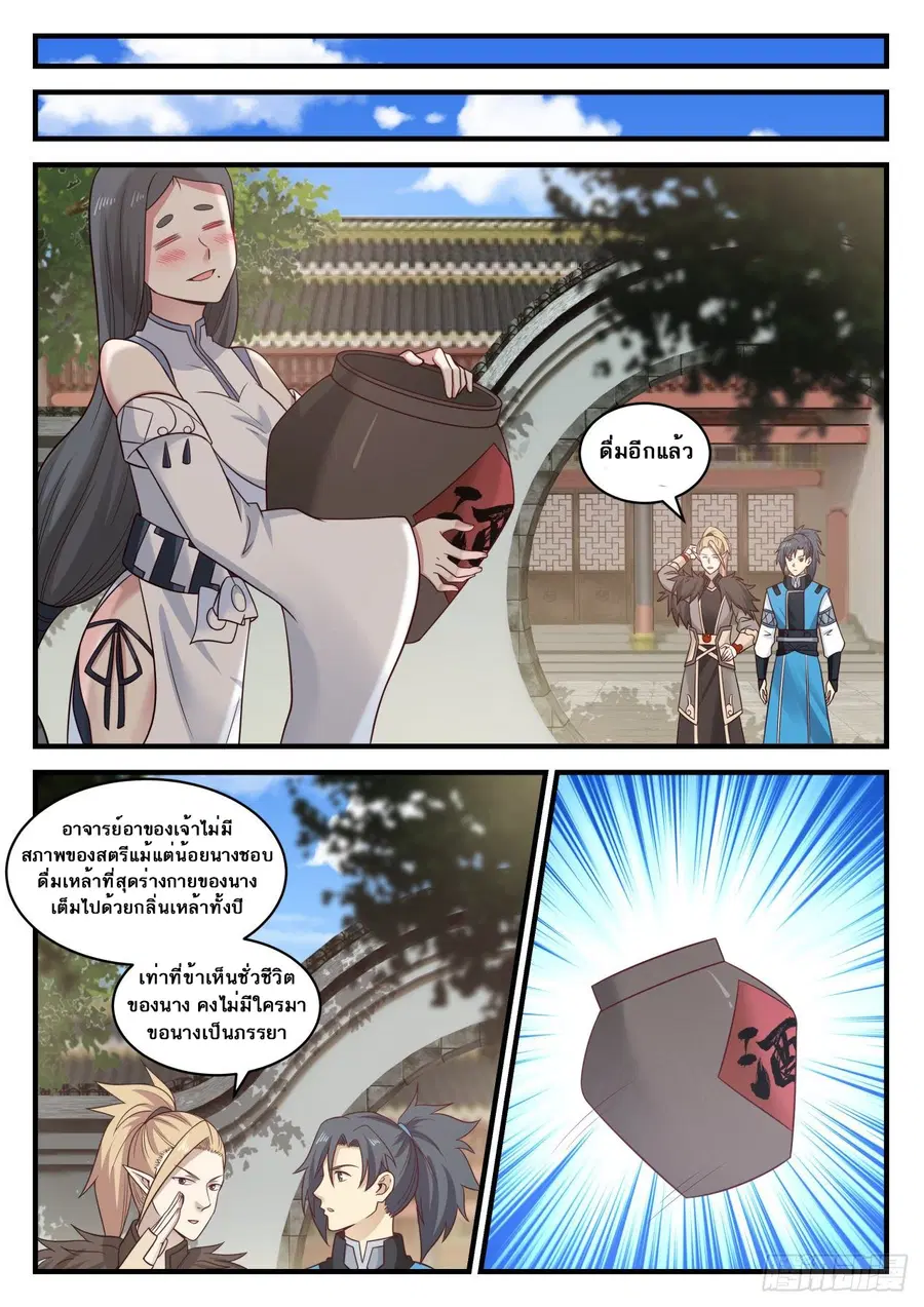 Martial Peak ตอนที่ 660 หน้า 8
