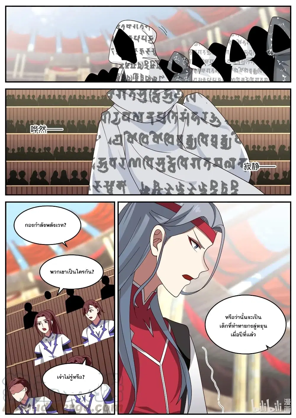 Martial God Asura ตอนที่ 208 หน้า 5