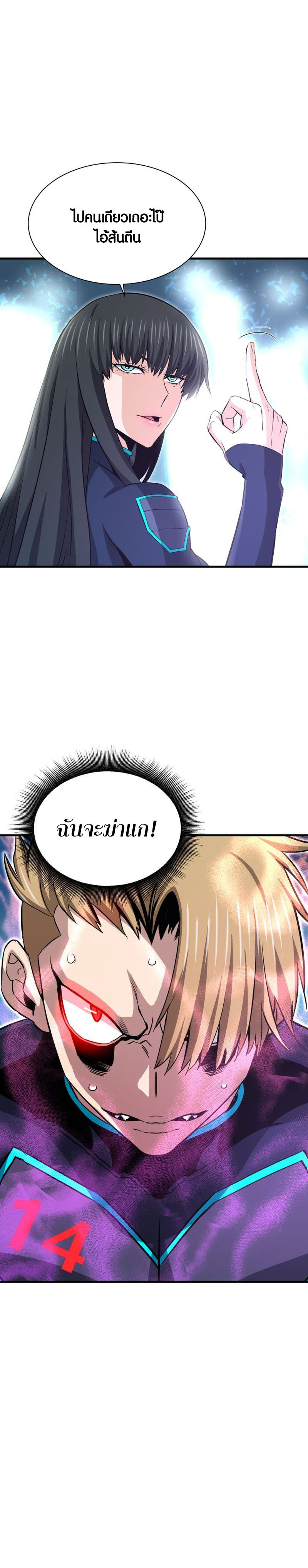 Han Dae Sung That Returned From Hell ตอนที่ 30 หน้า 24