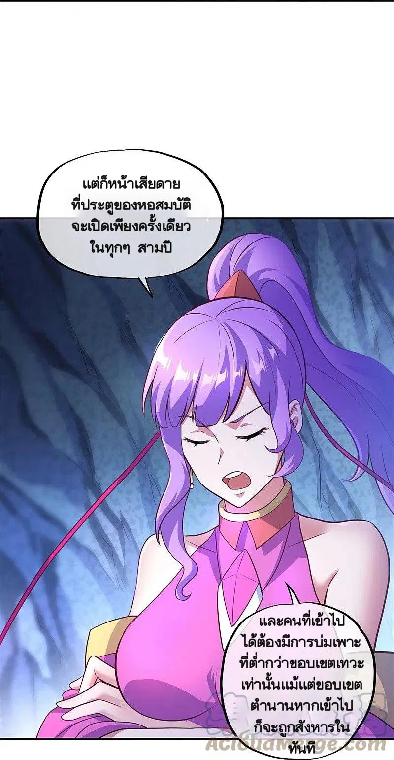 Peerless Battle Spirit ตอนที่ 363 หน้า 24
