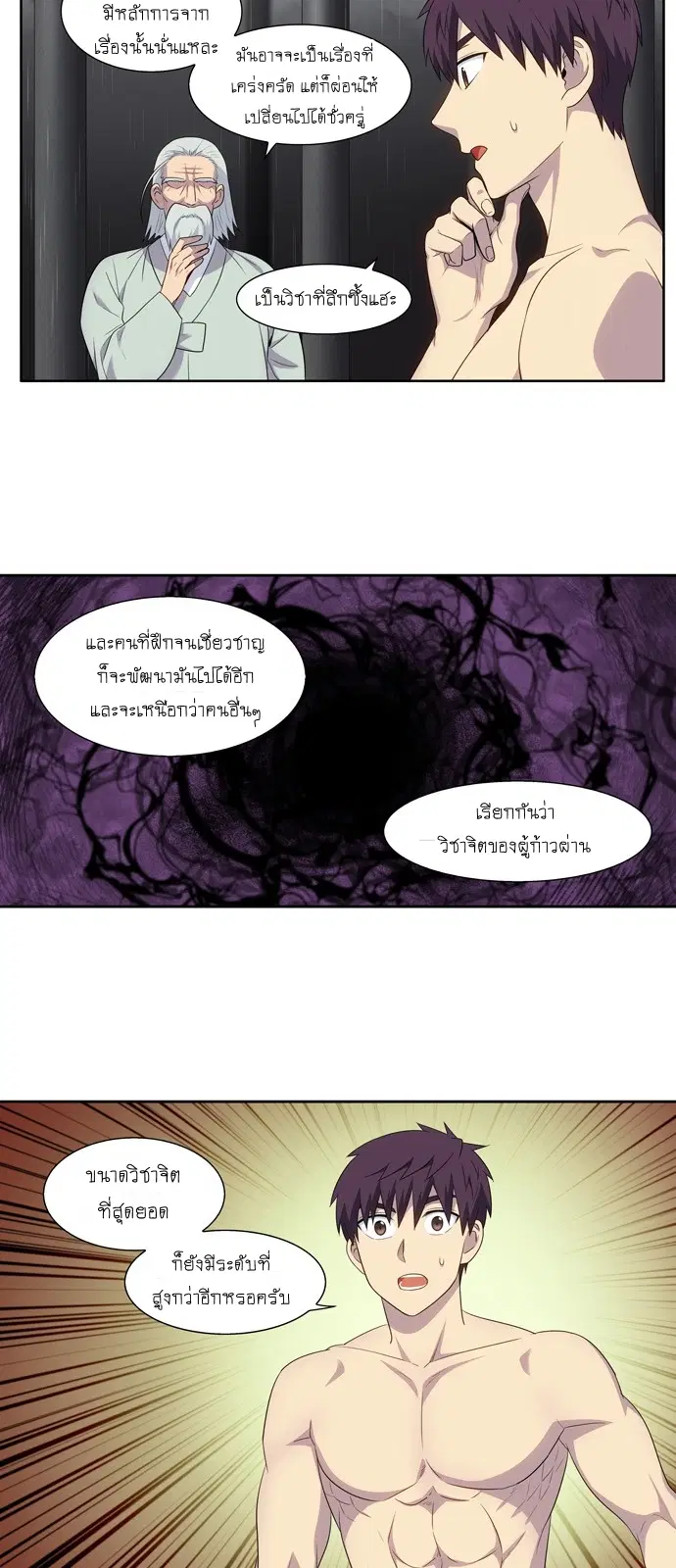 The Gamer ตอนที่ 379 หน้า 11