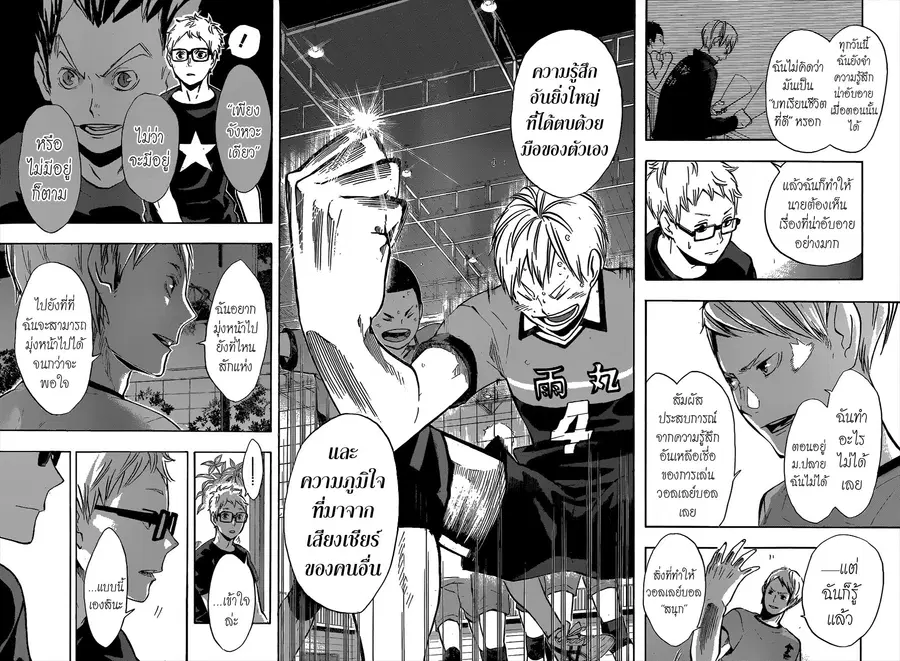 Haikyuu!! ตอนที่ 98 หน้า 14