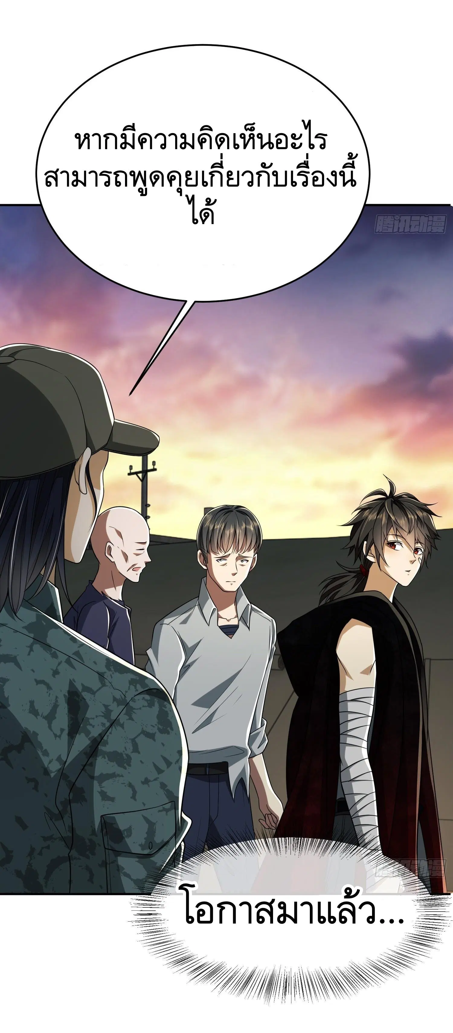The First Order ตอนที่ 97 หน้า 67
