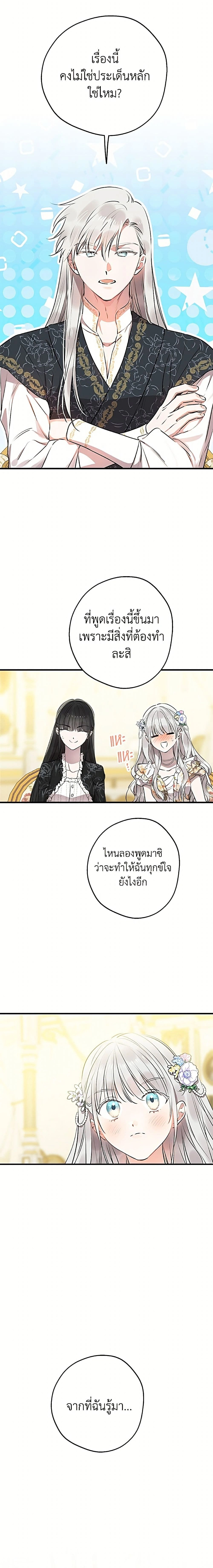 The Strongest Characters in the World are Obsessed With Me – เมื่อผู้ที่แข็งแกร่งที่สุดในโลกนี้ต่างมารุมรักฉัน ตอนที่ 144 หน้า 19