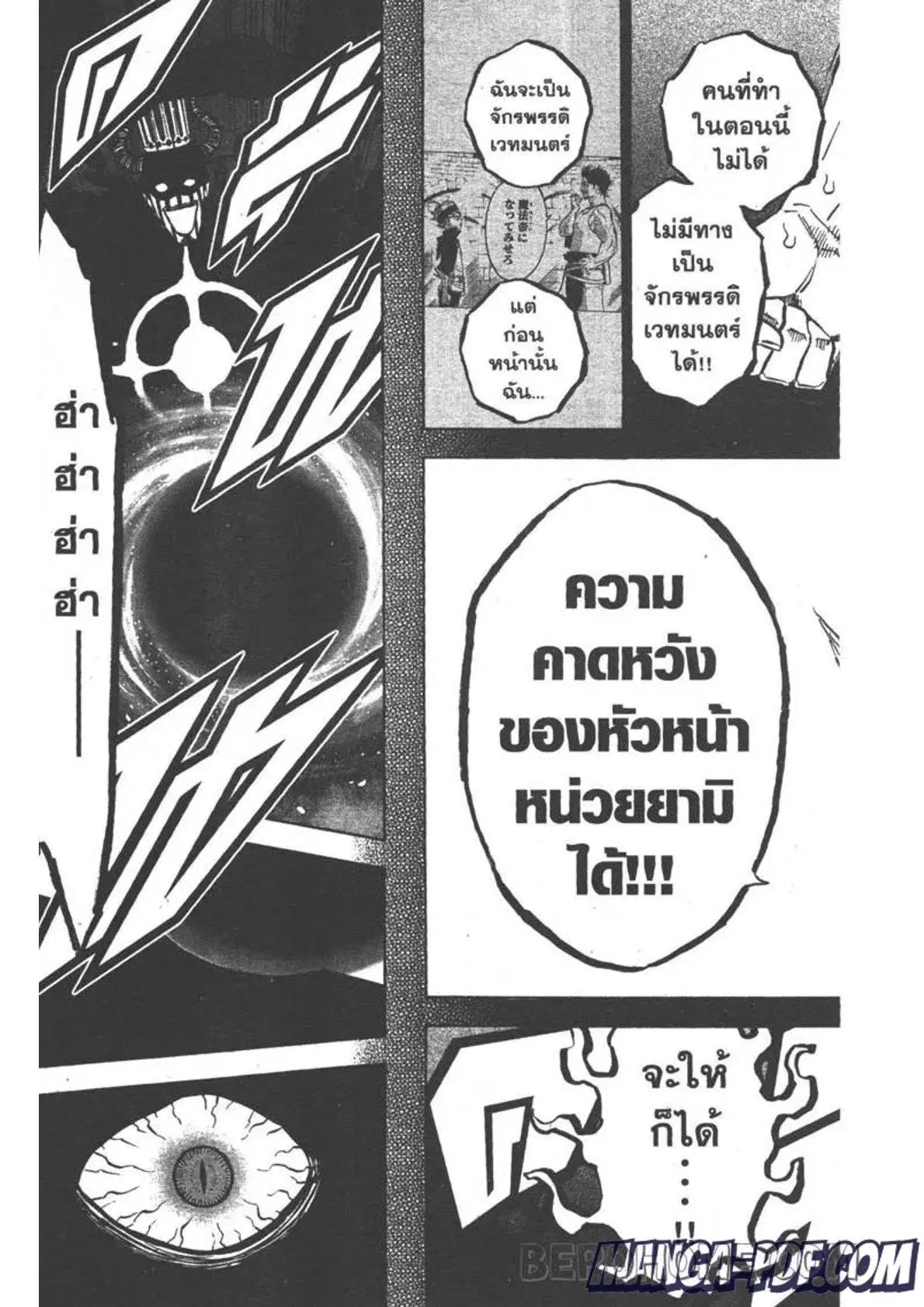 Black Clover ตอนที่ 258 หน้า 13