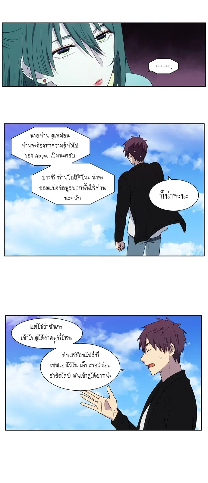 The Gamer ตอนที่ 394 หน้า 15
