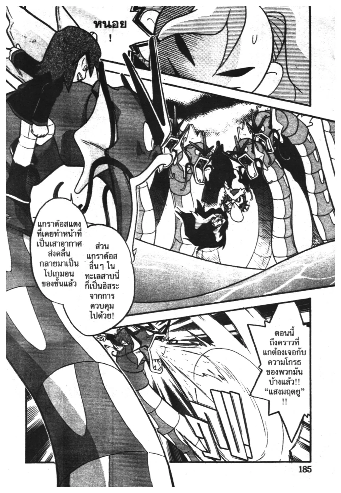 Pokémon ตอนที่ 114 หน้า 9