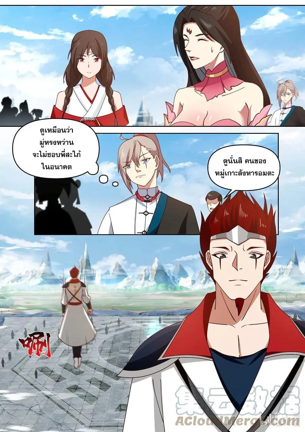 Martial God Asura ตอนที่ 471 หน้า 6