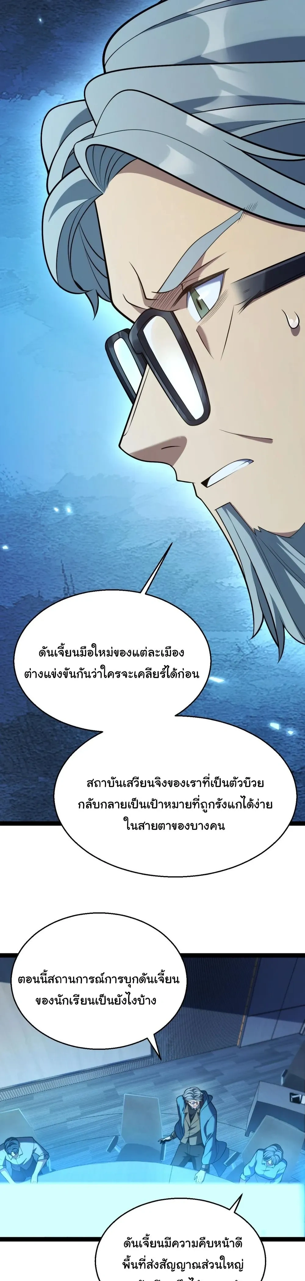 Starting With a Mythic Talent, I Cut Down Gods! ปลุกพลังระดับตำนาน สังหารทวยเทพ ตอนที่ 13 หน้า 12