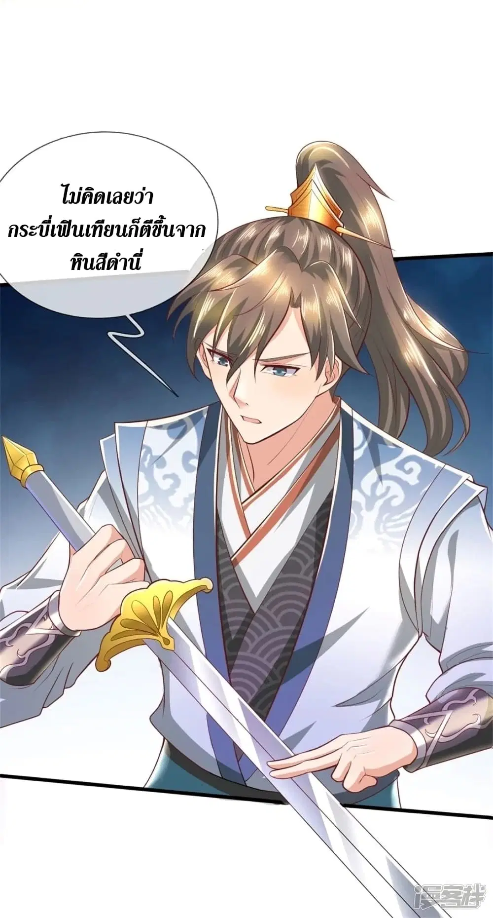 Sky Sword God ตอนที่ 437 หน้า 24